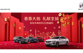 【东莞东奇别克】春惠大地 礼献全城 东莞东奇别克福利季 给你22倍福利！