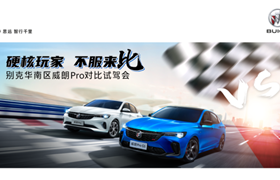 【东莞东奇别克】硬核玩家 不服来比|别克威朗PRO对比试驾会