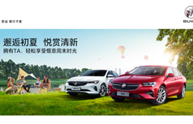 【东莞东奇别克】邂逅初夏 悦赏清新-东莞东奇别克初夏盛惠