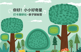 【武汉东瑞领克】小小好奇星|造趣潮研社-亲子探秘营活动招募啦~
