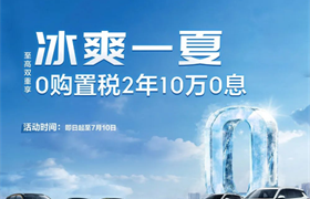 【广州瑞达领克】冰爽一夏 0购置税2年10万0息